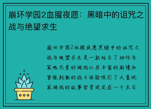 崩坏学园2血腥夜愿:黑暗中的诅咒之战与绝望求生 崩坏学园2血腥夜愿:黑暗中的诅咒之战与绝望求生