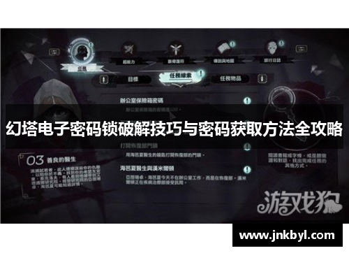 幻塔电子密码锁破解技巧与密码获取方法全攻略 幻塔电子密码锁破解技巧与密码获取方法全攻略
