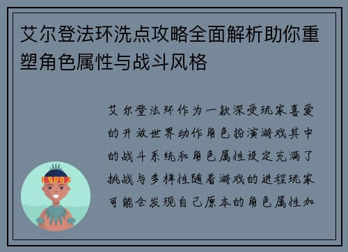 艾尔登法环洗点攻略全面解析助你重塑角色属性与战斗风格 艾尔登法环洗点攻略全面解析助你重塑角色属性与战斗风格