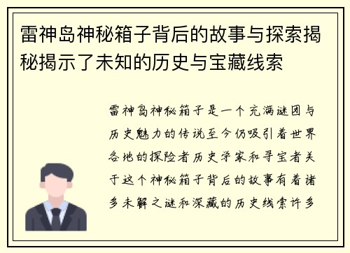 雷神岛神秘箱子背后的故事与探索揭秘揭示了未知的历史与宝藏线索 雷神岛神秘箱子背后的故事与探索揭秘揭示了未知的历史与宝藏线索