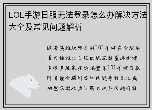 LOL手游日服无法登录怎么办解决方法大全及常见问题解析 LOL手游日服无法登录怎么办解决方法大全及常见问题解析