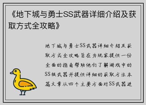 《地下城与勇士SS武器详细介绍及获取方式全攻略》 《地下城与勇士SS武器详细介绍及获取方式全攻略》
