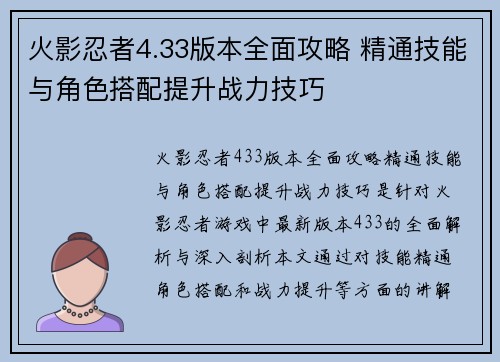 火影忍者4.33版本全面攻略 精通技能与角色搭配提升战力技巧