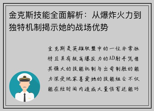 金克斯技能全面解析：从爆炸火力到独特机制揭示她的战场优势