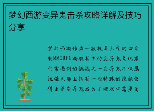 梦幻西游变异鬼击杀攻略详解及技巧分享