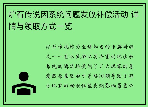 炉石传说因系统问题发放补偿活动 详情与领取方式一览